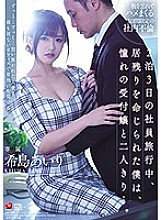 JUL-350 While My Colleagues Went On A 3-Day, 2-Night Company Trip, I Was Ordered To Stay Behind, And I Was Stuck At The Office, With My Favorite Receptionist… Airi Kijima