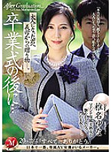 JUQ-646 After the graduation ceremony… A gift from your stepmother to you now that you're an adult. Yuna Shiina