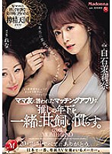 JUQ-689 A mommy friend invites me to a matching app, and together we sweetly tame a younger man I like. – Marina Shiraishi