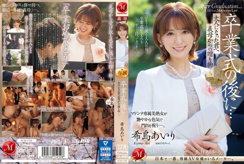 [CHINESE-SUBTITLE] JUQ-736 After the graduation ceremony… A gift from your stepmother to you as an adult. Airi Kijima