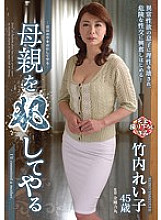 JUTA-065 I'll Fuck My Mother Reiko Takeuchi