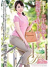 JUTA-104 The best! !! Thirty wife's first take off AV document Chika Watanabe
