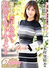 JUTA-147 Best!! Thirty-something wife's first nude AV documentary, Kimura Miyu