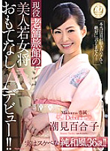 JUX-269 A beautiful young landlady of an active long-established inn makes her hospitality AV debut! !! Yuriko Shiomi