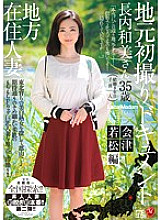 JUX-504 Local Resident Married Woman Local First Shooting Document Aizu Wakamatsu Edition Kazumi Nagauchi