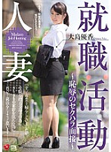 JUX-995 Married Woman Job Hunting ~Sexual Harassment Interview~ Yuka Oshima