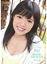 KAWD-429 Rookie! kawaii* Exclusive Debut → I wonder if I'll see you tomorrow☆ Kana Aono – Aono Kana