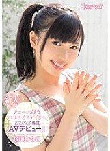 KAWD-514 Chew-loving play voice idol kawaii* exclusive AV debut! ! Kanako Sakuragawa