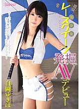 KAWD-676 Active beautiful girl race queen excavation AV debut Yukiho Shiraoka