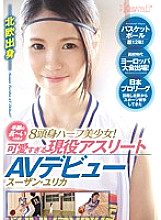 KAWD-713 12 years of basketball experience! Participated in the European Games in high school! A beautiful girl with a long 168cm8 head and body who has been studying sports from Scandinavia aiming for the Japan Professional League! Too Cute Active Athlet