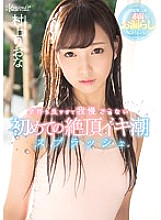 KAWD-769 The first climax Iki tide splash that I can not stand because it feels too good – Murakami Ona