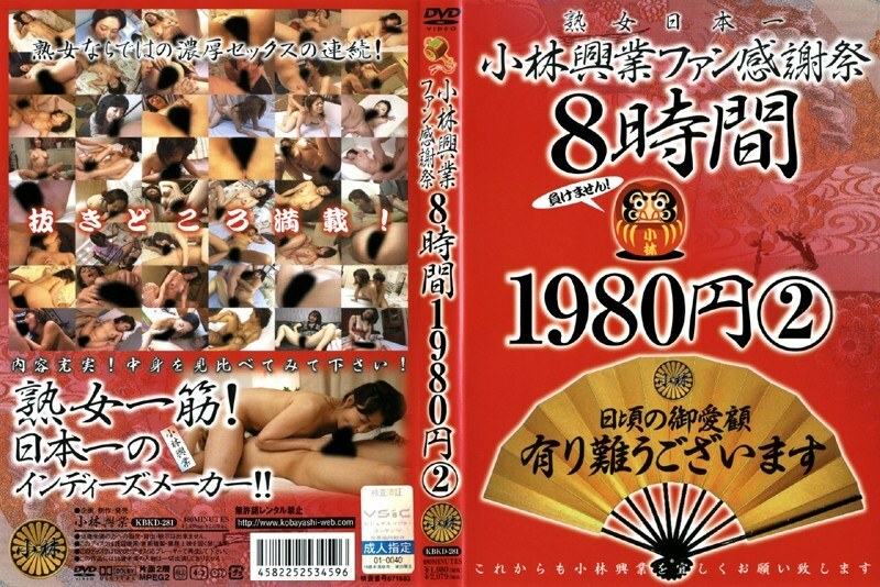 KBKD-281 Kobayashi Kogyo Fan Appreciation Festival 8 Hours 2