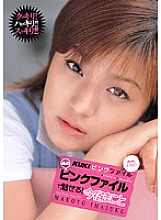 KK-163 KUKI Pink File Enchanting with that pink file! Imajuku Makoto – Makoto Imajuku