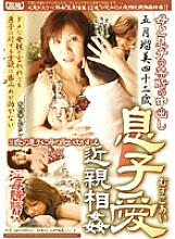 KNJD-16 son love play 16 – Rumi May