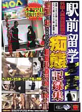 KRMV-265 Study Abroad in front of the station Foreign English Conversation Teacher's Stupid Record Collection