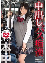 KRND-013 Creampie Bus Molester Ai Uehara