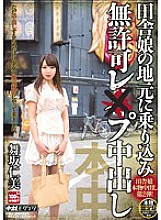 KRND-024 Get into the country girl's hometown and get an unauthorized vaginal cum shot Hitomi Maisaka