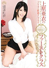 KSDO-020 Ai Uehara's Premium Erotic Men's Este First Class
