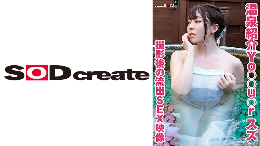 KSFN-008 Hot spring introduction Yo○○u○r Suzu  sex video after shooting