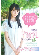KTKL-040 "Is Yariman Bitch a don pull with this appearance?" Akane-chan, 18 years old, who works at a slender maid cafe with neat and clean breasts makes her AV debut