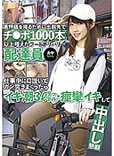 KTKZ-069 Aya-chan, a food delivery deliveryman who holds more than 1000 cocks on the delivery to get a high evaluation, if you squeeze in at work and poke a gun, Iki tide 3L, convulsions Iki and vaginal cum shot