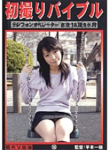 KZD-018 Hatsudori Bible 18