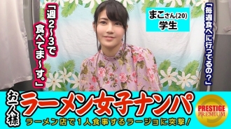 MAAN-080 [Verification] Can one (ramen) girls catch in-store pick-ups? Mako-san (20) Student → Tonkotsu Ramen-loving Exposed Erotic Fashionable Student! → The guard is too loose and you can touch your boobs as much as you want → Squirting many times with