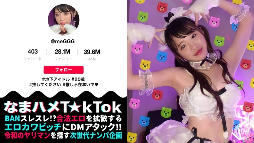 MAAN-941 [Biju God idol explodes with perverted tendencies] Hyper carnivorous type that is not typical of a beautiful girl idol! Erotic cuteness and whitening delicate BODY! She trembles in agony due to relentless electric massage! The erotic level is MAX