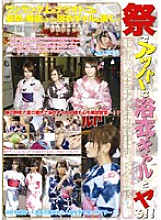 MAN-046 Yaru with an upper yukata gal at a festival! !