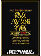 MASRS-059 Filling Japan in the Great Recession of Heisei with Great Love "Mature Woman AV Actress Directory" Goddesses of Mercy – Eri Kikuchi