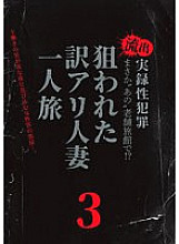 MBM-461 No way at "that" long-established inn! ?? Outflow real sex crime A room of a female customer who a man who works under the hood sneaks in at night. Targeted translation Ali married woman traveling alone 3