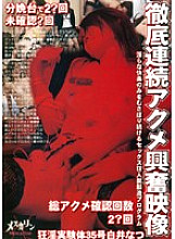 MCD-035 Thorough Continuous Acme Excitement Video Natsu Shirai