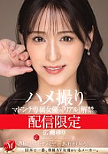 MDON-058 Streaming only: Madonna exclusive actress' "real" debut. MADOOOON!!! Yuri Hirose POV