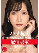 MDON-060 Streaming only: Madonna's exclusive actress' "real" debut. MADOOOON!!! Himeka Iori POV – An Himeka