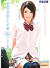 MDS-622 Let's do a creampie at school Mika
