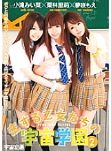 MDS-674 Space Academy for Maidens in Love 2 Riri Kuribayashi Miina Kotaki Moe Yumesaki