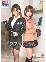 MDS-741 Double Kokomin Kokomi Naruse – Shinmi Naruse (Kokomi)