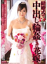 MDYD-945 A Bride Who Was Creampied At A Wedding Ichika Kamihata