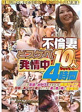 MEBX-020 Cheating Wives: 10 Horny Wives in Heat, 4 Hours