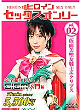 MEGA-002 Heroine Sex Only Masked Beauty Saint Warrior Eclipse Yui Tenma – Sora Kamikawa
