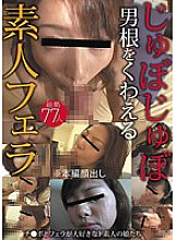MEME-030 Amateur blowjob with jubo jubo cock