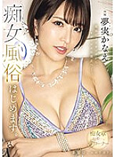 MEYD-885 From the very best to the pinnacle of sadism. Yumemi Kanae starts the slut sex industry. – Kanae Yumemi