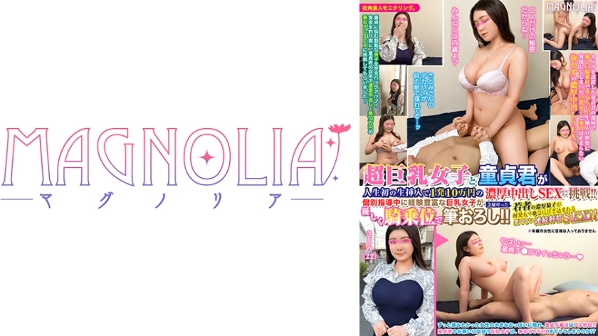 MGNL-030 "A busty girl and a virgin try out a 100,000 yen creampie sex challenge for the first time in their lives!" A beautiful woman with huge H-cup breasts provides plenty of service. She is penetrated wildly and gets a prize for continuous c