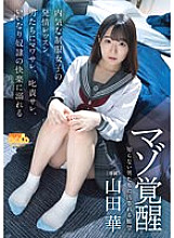 MGOLD-008 Masochist Awakening Shy Uniform Girl's Estrus Lesson. Hana Yamada Drowning In The Pleasures Of Obedient Guys