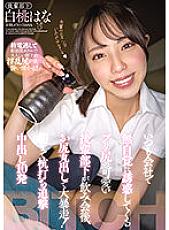 MIAA-744 A Cute Junior Subordinate With A Pre-Ass Who Always Tempts You Unconsciously At The Company After A Drinking Party, A Big Runaway With A Bare Ass! 10 Stakeout Chasing Creampies Until Morning Hana Hakuto – White Peach Hana