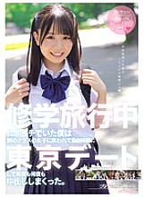 MIAA-752 During a school trip, I was a loner and was invited by a girl from the next class to go on a date in Tokyo during my free time and cum over and over again. Konatsu-chan