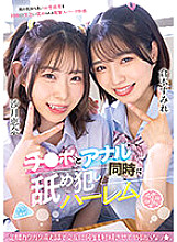 MIAA-952 Licking Dick And Anal At The Same Time Harem "I'll Make You Ejaculate Alternately Until Your Legs And Hips Shake, And I'll Fuck You" Sumire Kuramoto Ena Satsuki