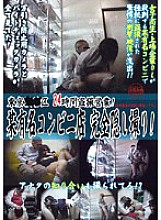 MIAD-297 Tokyo ○○ Ward 24 Hours Voyeur Business! A certain famous convenience store completely secret shot!
