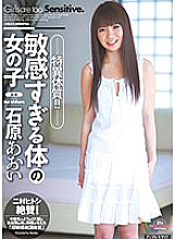 MIAD-508 Idiosyncrasy! ! A Girl With A Sensitive Body Aoi Ishihara