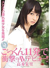 MIAD-642 Discover the hidden beautiful girl with glasses! !! Suddenly a shocking AV debut with 11 cum swallowing! !! Takahide Shuri